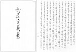 Budo Renshu - Secret Teaching Poems