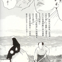 Kisshomaru Ueshiba and the spread of Aikido