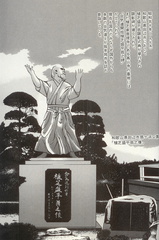 Statue of Morihei Ueshiba