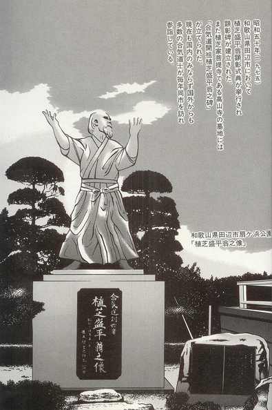 morihei-ueshiba-statue-wakayama.jpeg