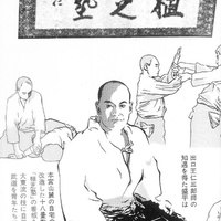 The opening of Ueshiba Juku
