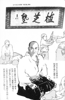 The opening of Ueshiba Juku